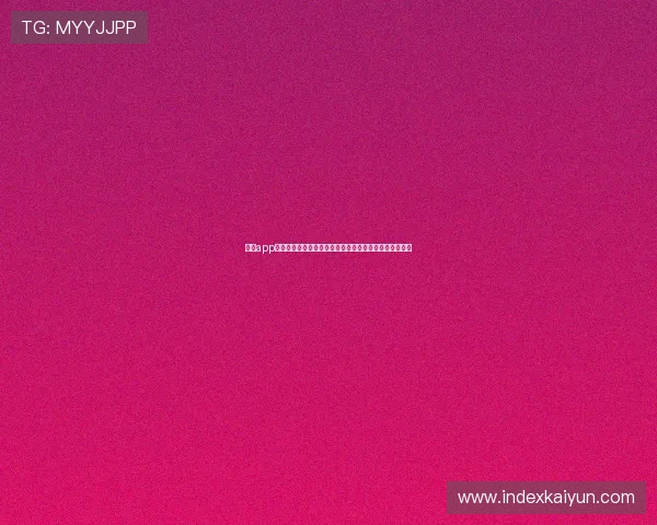 开云app下载入口官网最新版本下载地址及官方入口使用步骤详解