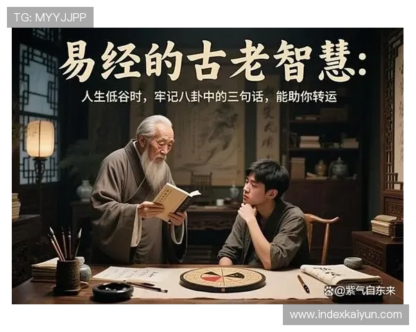 学习开运奇书中的古老智慧,开启个人命运转折的关键秘籍