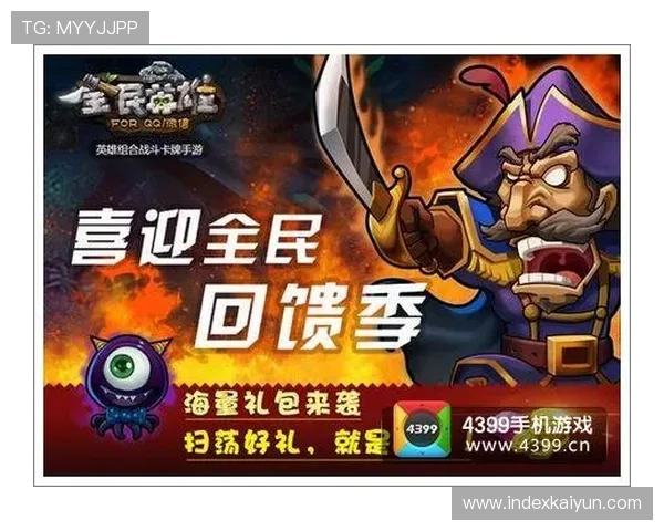 Kaiyun开云官方手机版的最新优惠活动,丰富奖励助力玩家轻松升级游戏角色 Kaiyun开云官方手机版的最新优惠活动,丰富奖励助力玩家轻松升级游戏角色