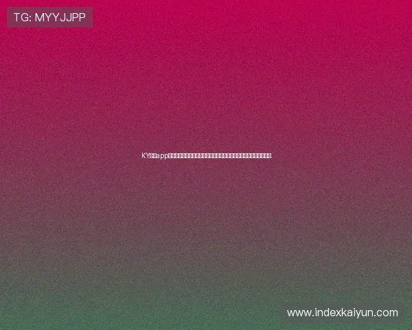 KY体育app登录平台在线实时更新世界杯比分,助你第一时间掌握比赛最新战况
